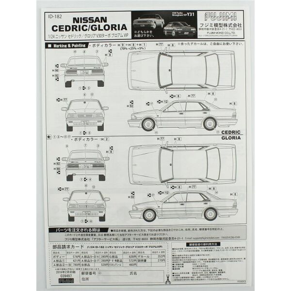 Fujimi ID-182 03949 1/24 Ölçek, Nissan Cedric/Gloria V30 Turbo Brougham VIP Y31, (Cam Boyama Maskesi ile), Otomobil Plastik Mod