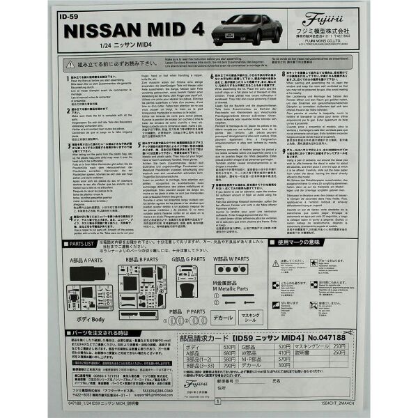 Fujimi ID-59 04718 1/24 Ölçek, Nissan MID4, (Cam Boyama Maskesi ile), Otomobil Plastik Model Kiti