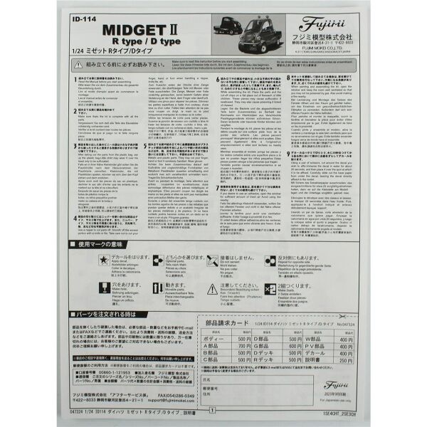 Fujimi ID-114 04732 1/24 Ölçek, Daihatsu Midget Type R/Type D, Kamyonet Plastik Model Kiti