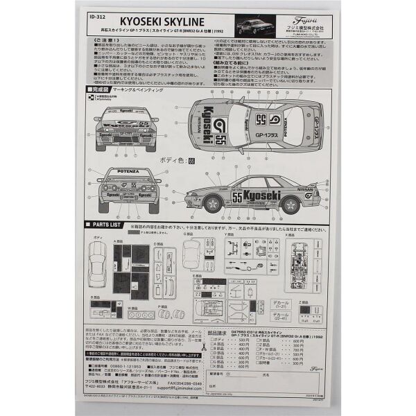 Fujimi ID-312 04768 1/24 Ölçek, Nissan Kyoseki Skyline GP-1 Plus (Skyline GT-R [BNR32 Gr.A]) 1992, Yarış Aracı Plastik Model Ki