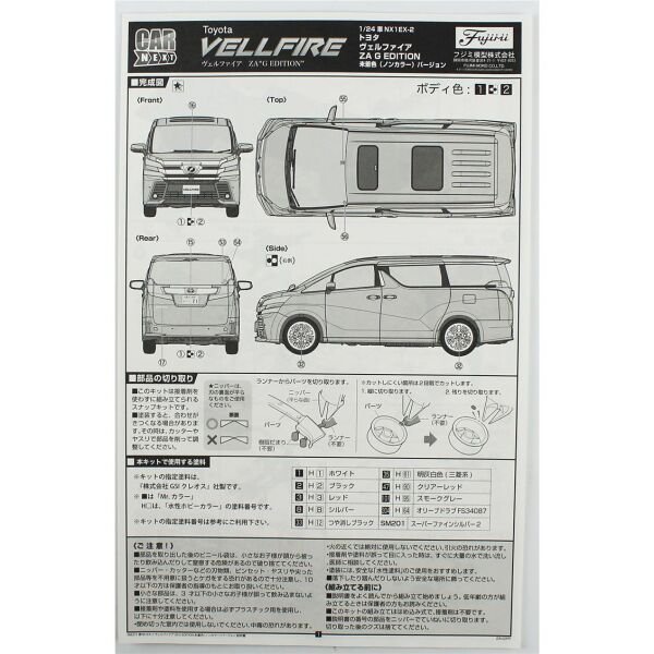 Fujimi C-NX-1 EX-2 06627 1/24 Ölçek, Toyota Vellfire ZA G Edition (Non-Color) Version, Minibüs Plastik Model Kiti