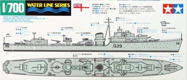 1/700 British Destroyer O Class