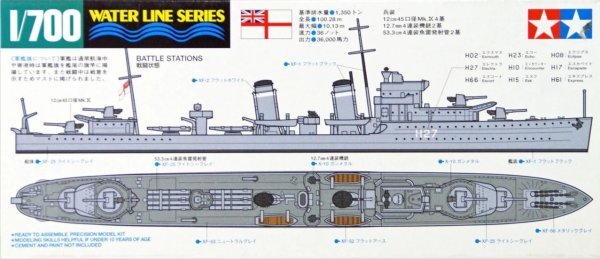 1/700 Destroyer E Class